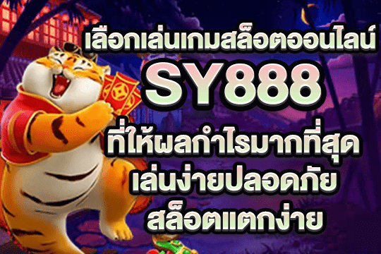 sy888