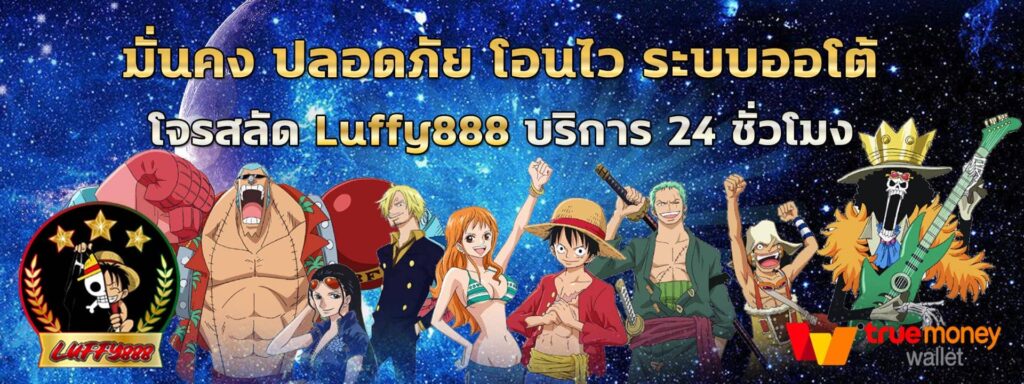 luffy888v2