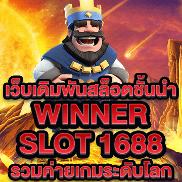 winner slot 1688