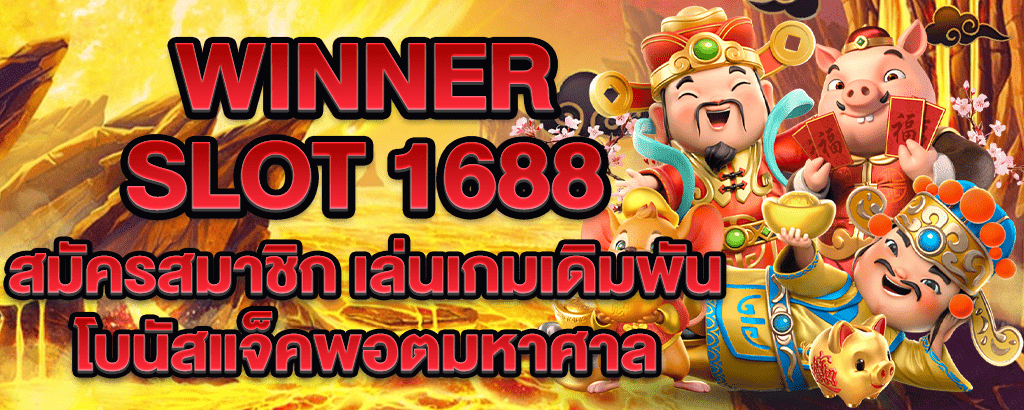 winner slot 1688