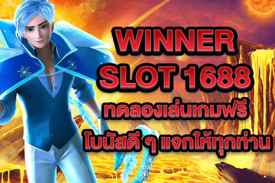 winner slot 1688