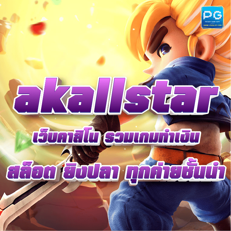 AKallstar