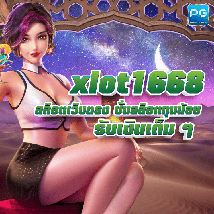 Xlot1668