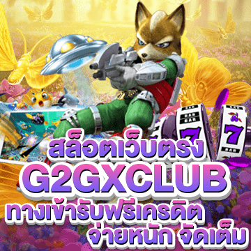 g2gxclub