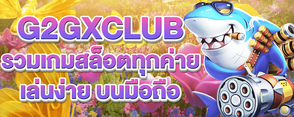 g2gxclub
