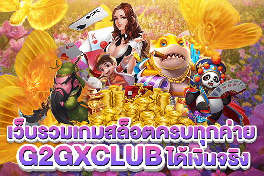 g2gxclub