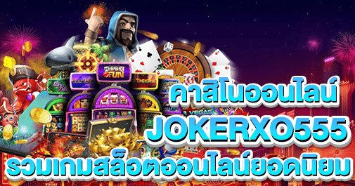 jokerxo555