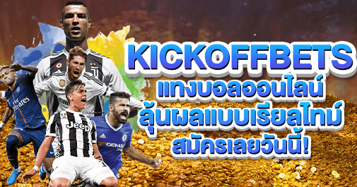 kickoffbets