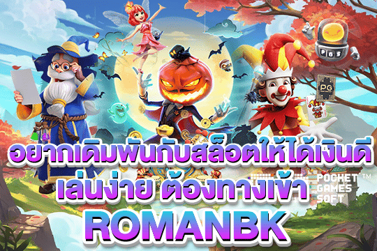 romanbk