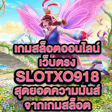 slotxo918