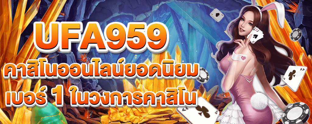 ufa959 เว็บตรง