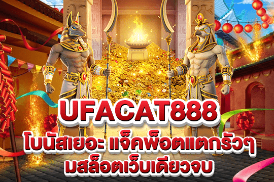 ufacat888