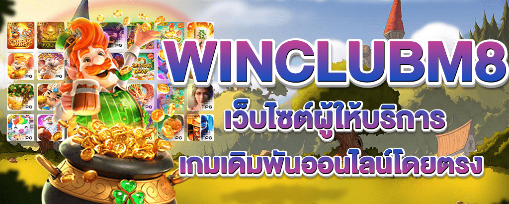 winclubm8