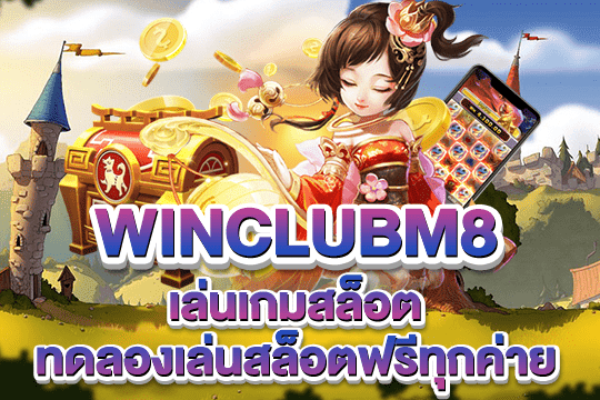 winclubm8