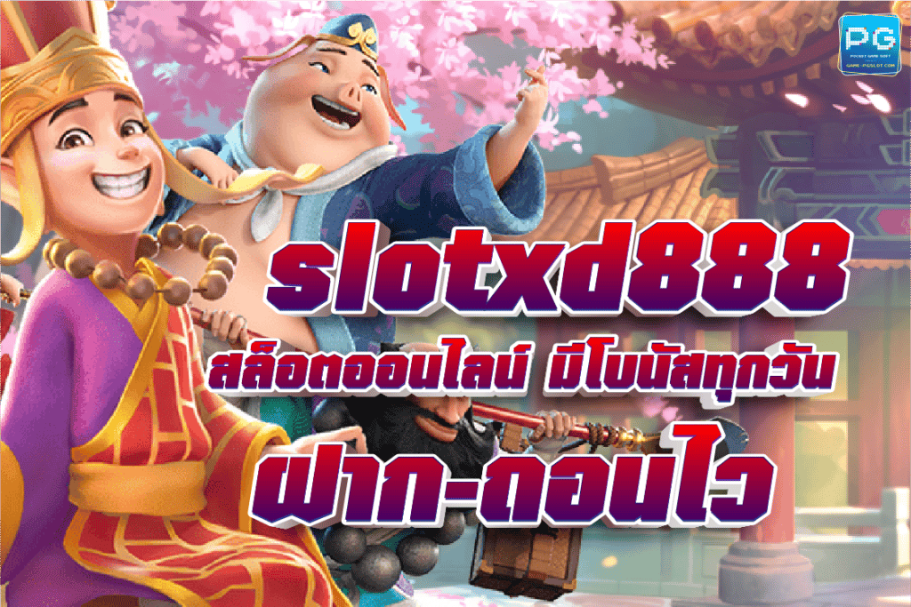 เว็บเดียว มีครบทุกค่ายเกม เล่นได้ไม่มีเบื่อ