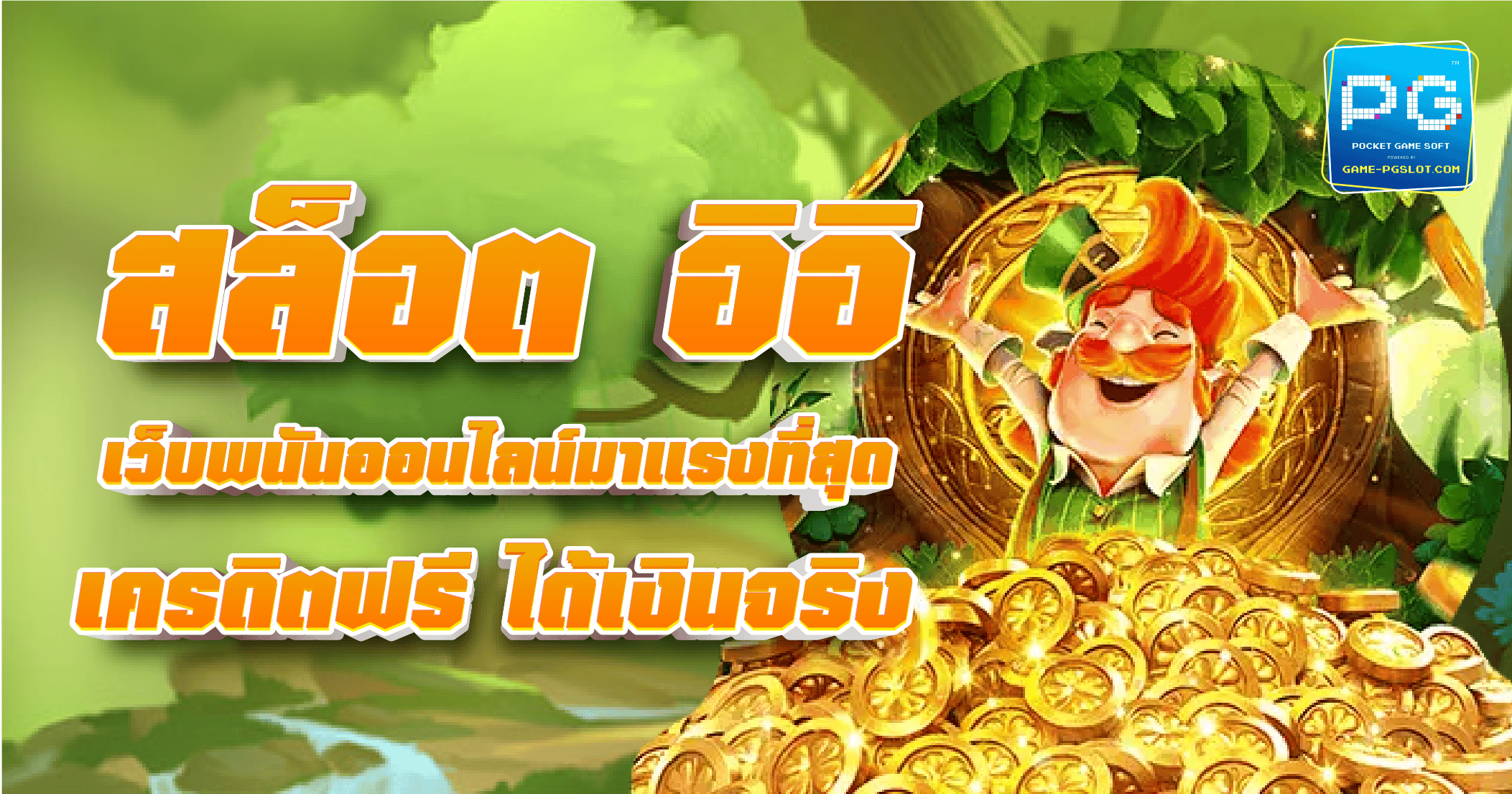 Sloteiei รวมเกมสล็อตออนไลน์ ให้บริการด้วยระบบอัตโนมัติ ล่าสุด 2023