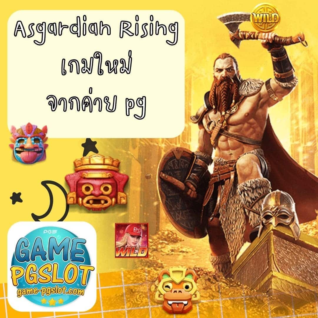 Asgardian Rising เกมใหม่จากค่าย pg
