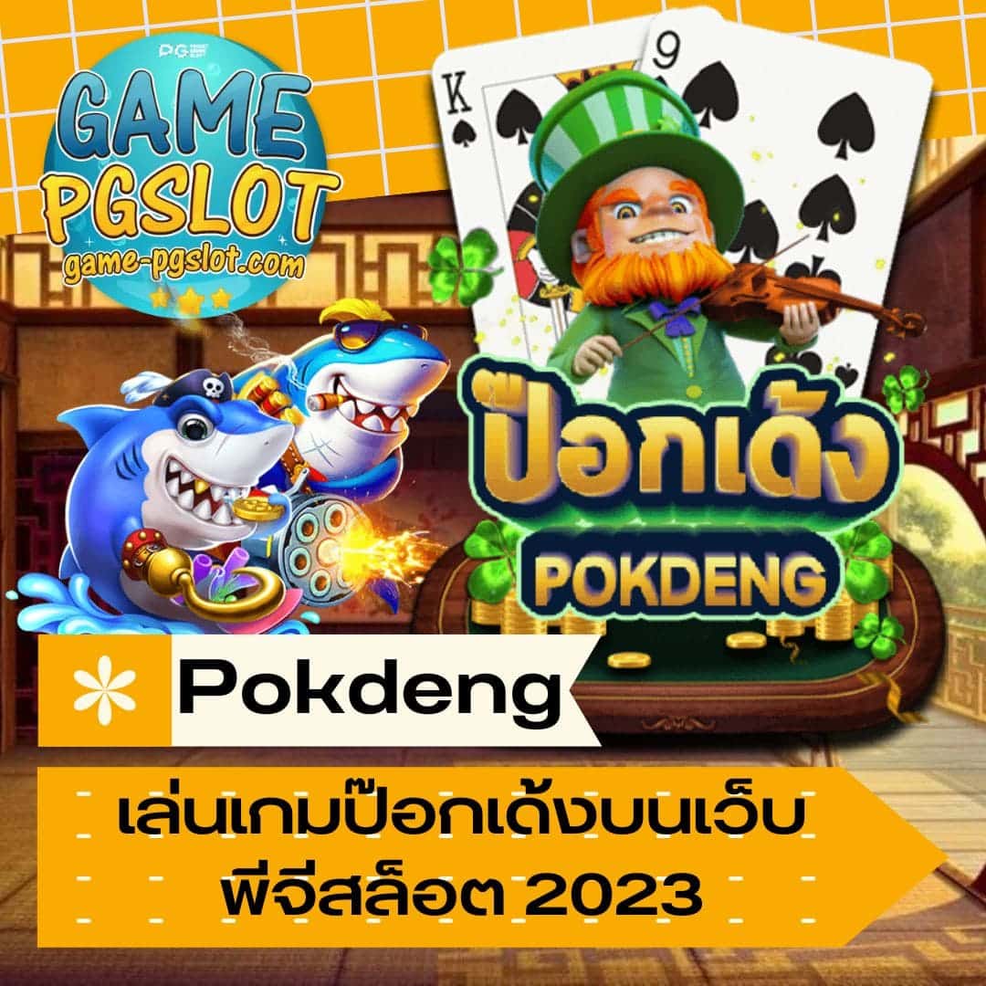 Pokdeng