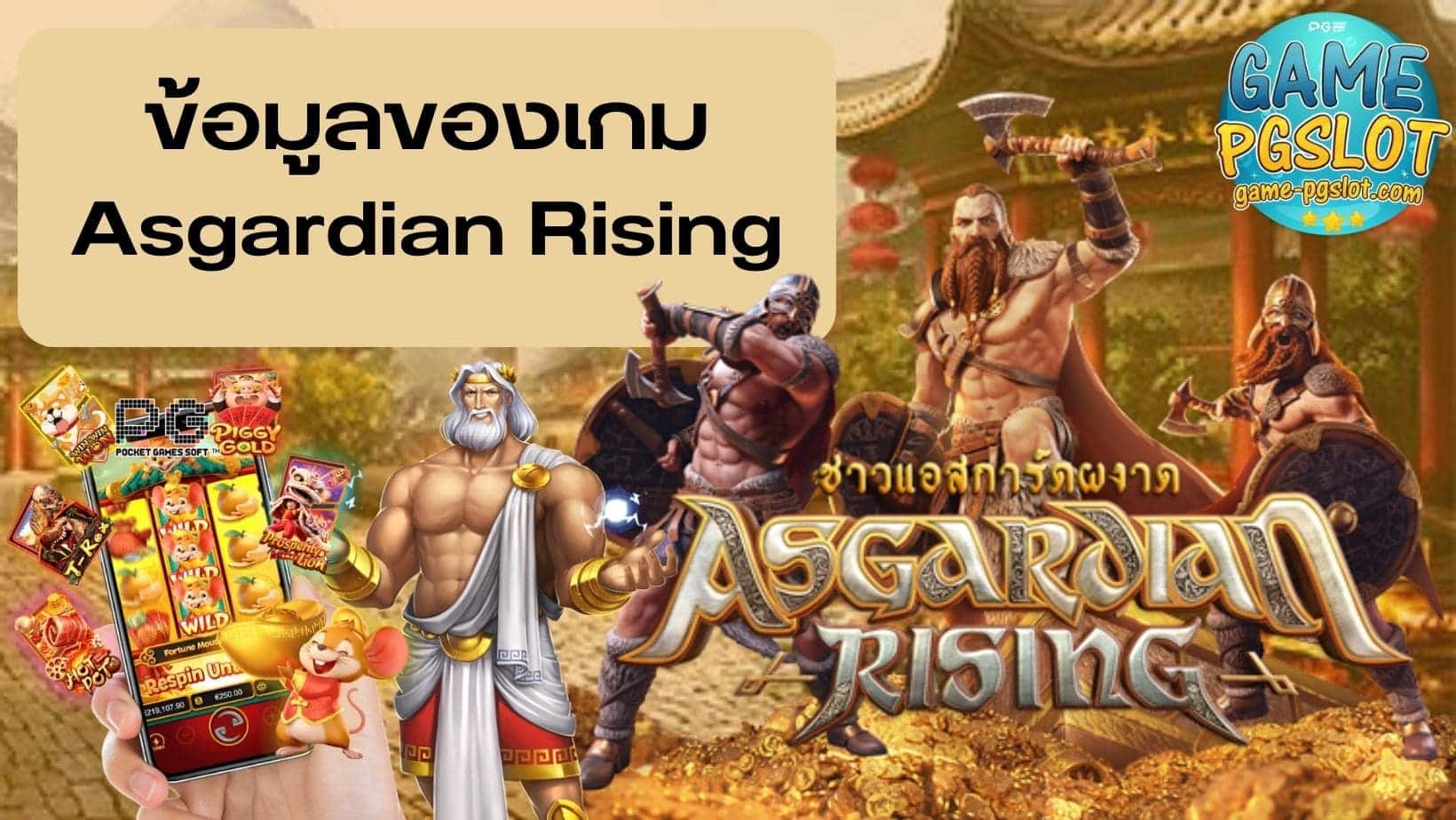 ข้อมูลของเกม Asgardian Rising