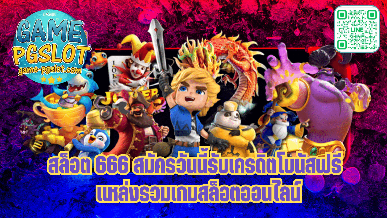 สล็อต 666