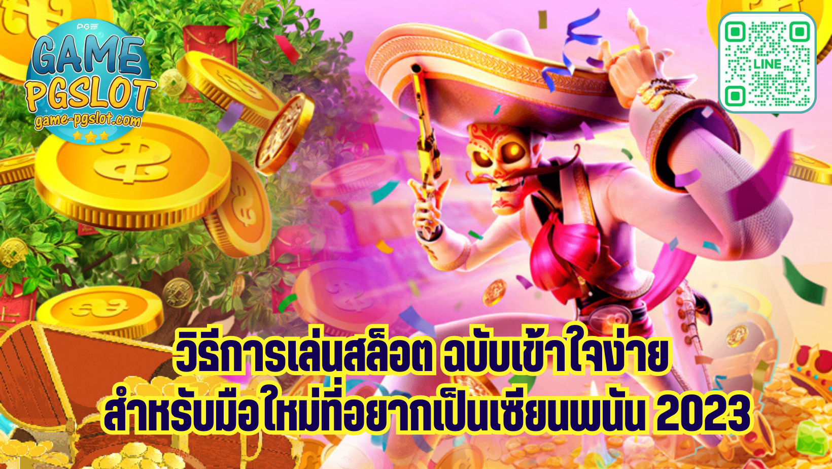 วิธีการเล่นสล็อต