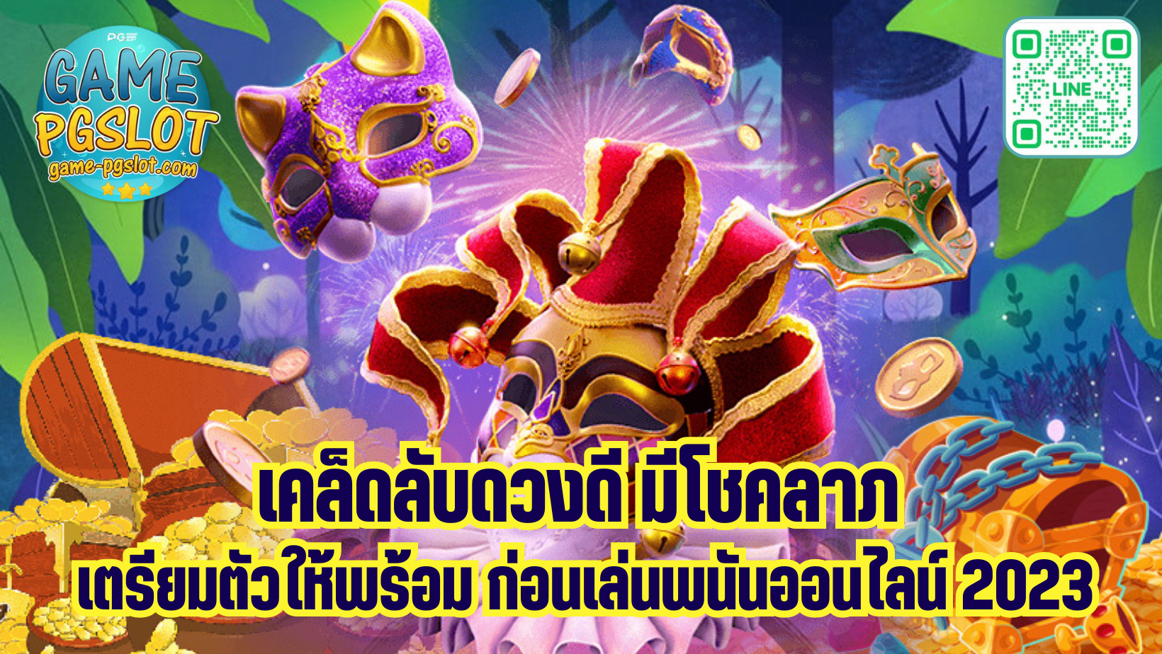 เคล็ดลับดวงดี