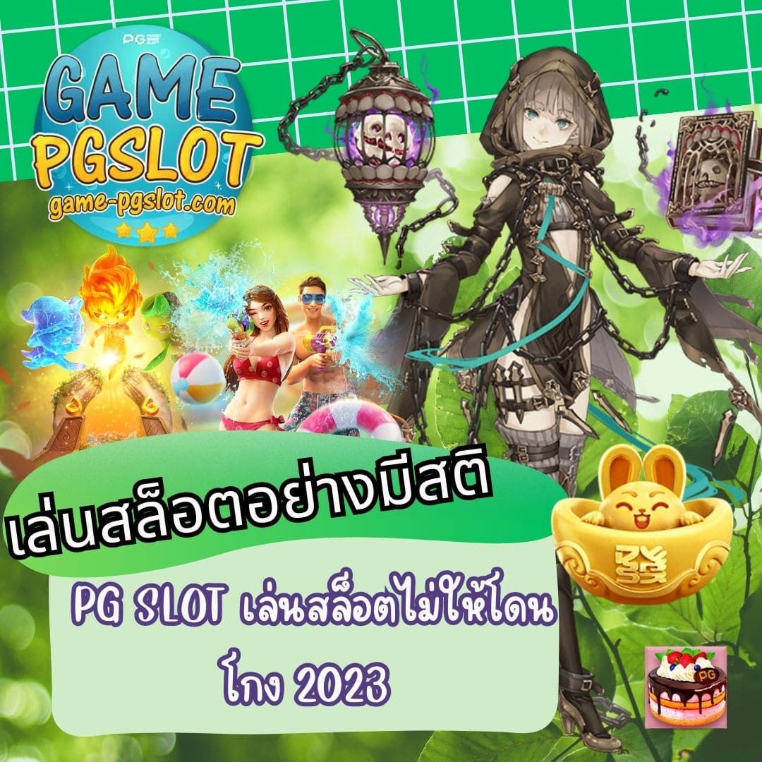 เล่นสล็อตอย่างมีสติ