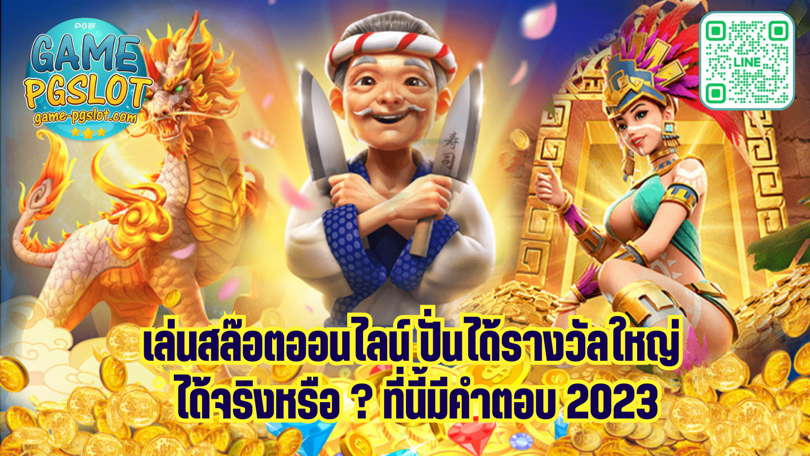 เล่นสล๊อตออนไลน์
