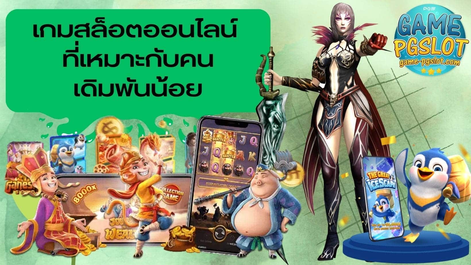 เล่นเกมสล็อต ให้ได้เงิน เดิมพันน้อย