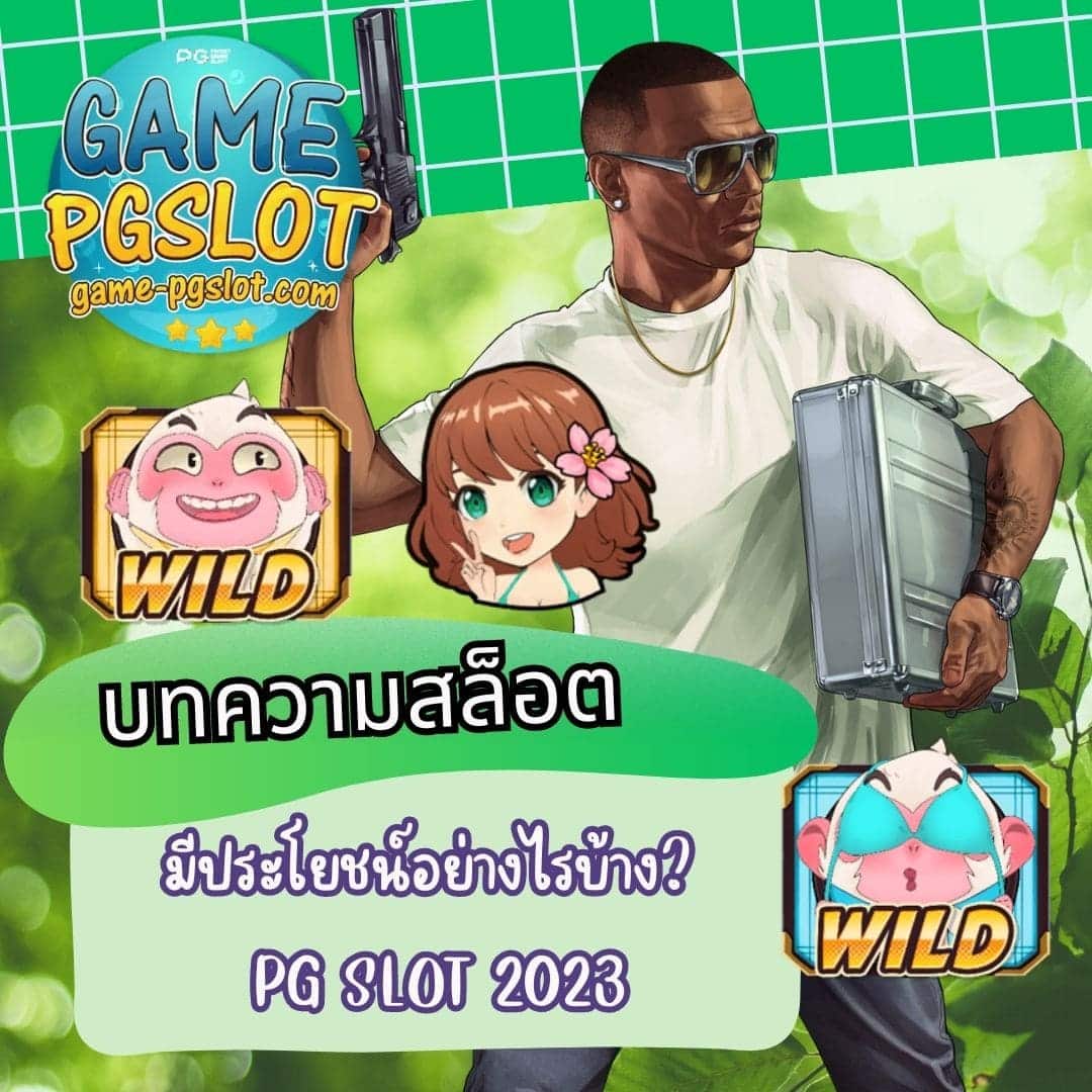 บทความสล็อต